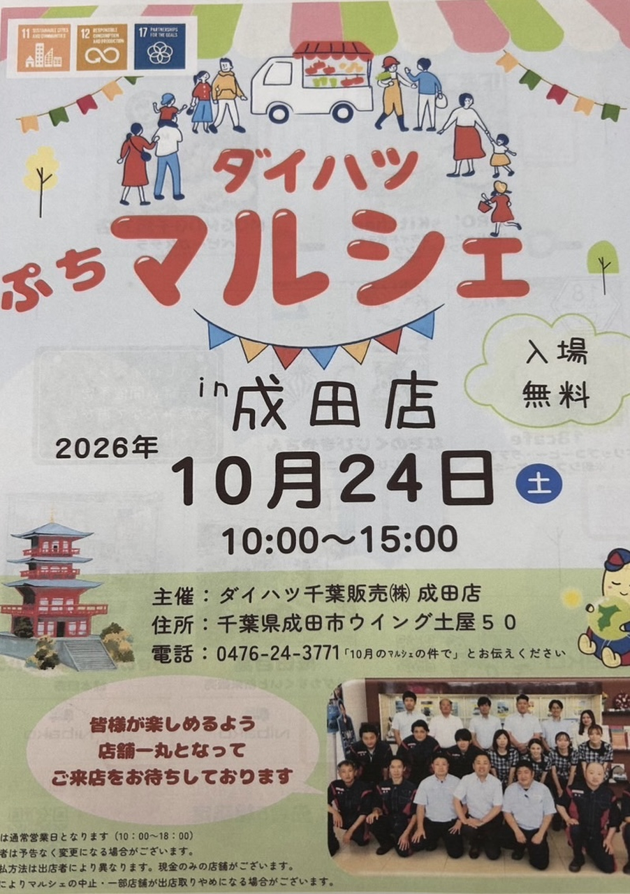 ダイハツのチラシ・表面